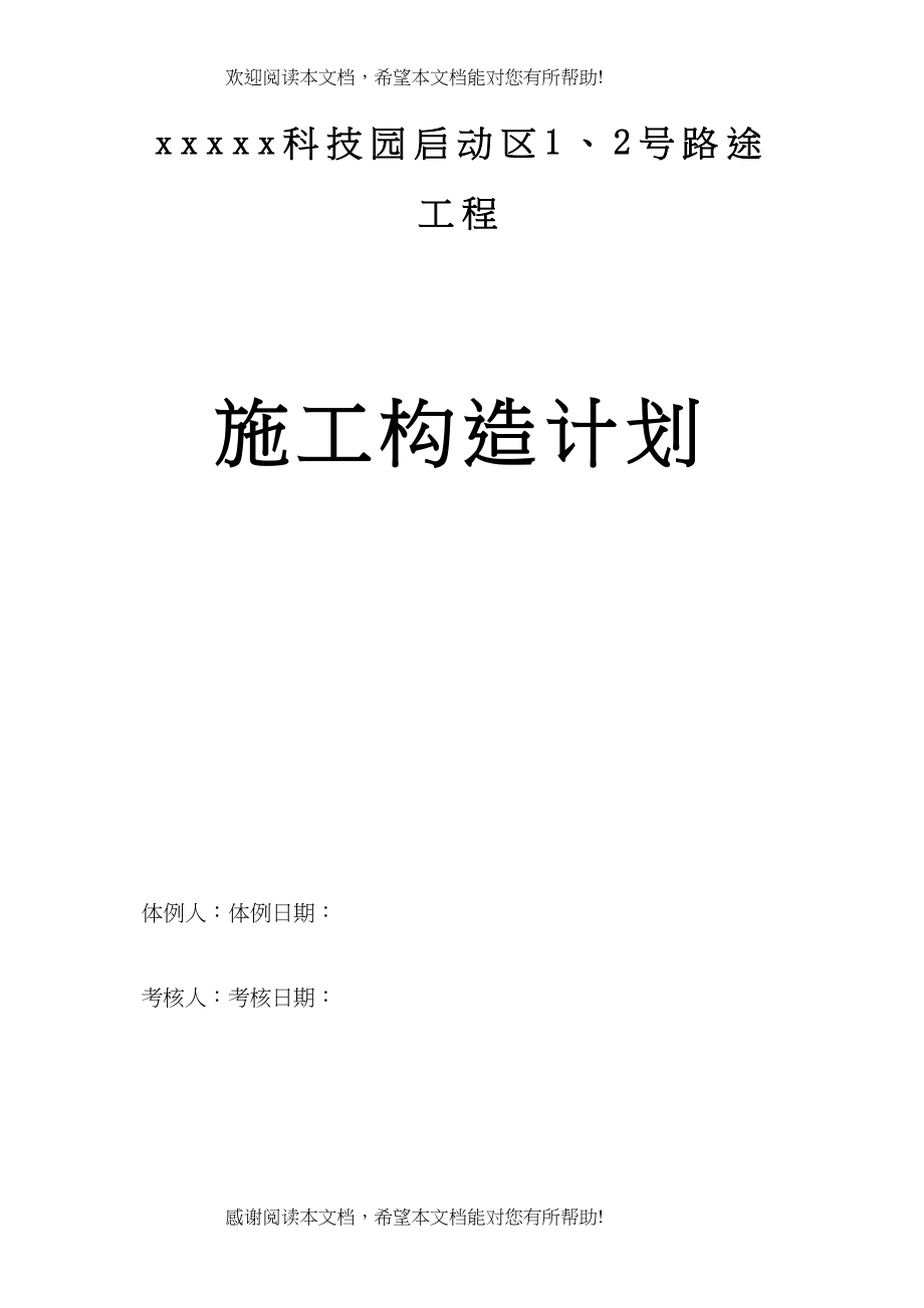 2022年建筑行业深圳市某科技园区道路工程投标)施工组织设计_第1页