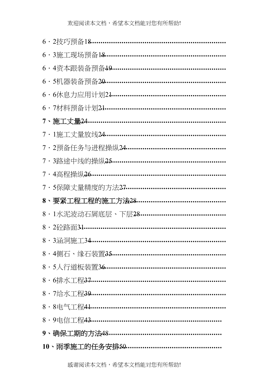 2022年建筑行业深圳市某科技园区道路工程投标)施工组织设计_第3页