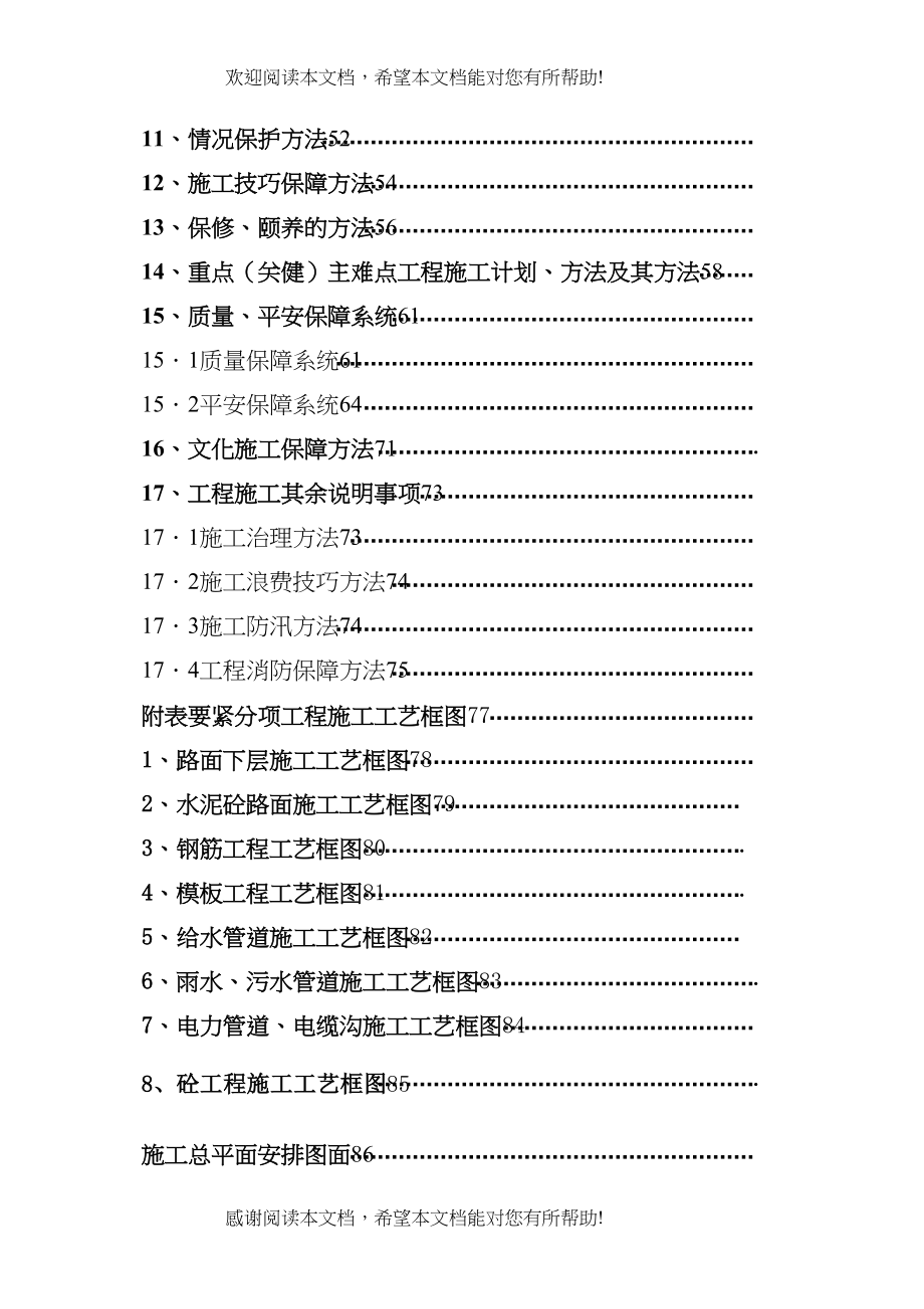 2022年建筑行业深圳市某科技园区道路工程投标)施工组织设计_第4页