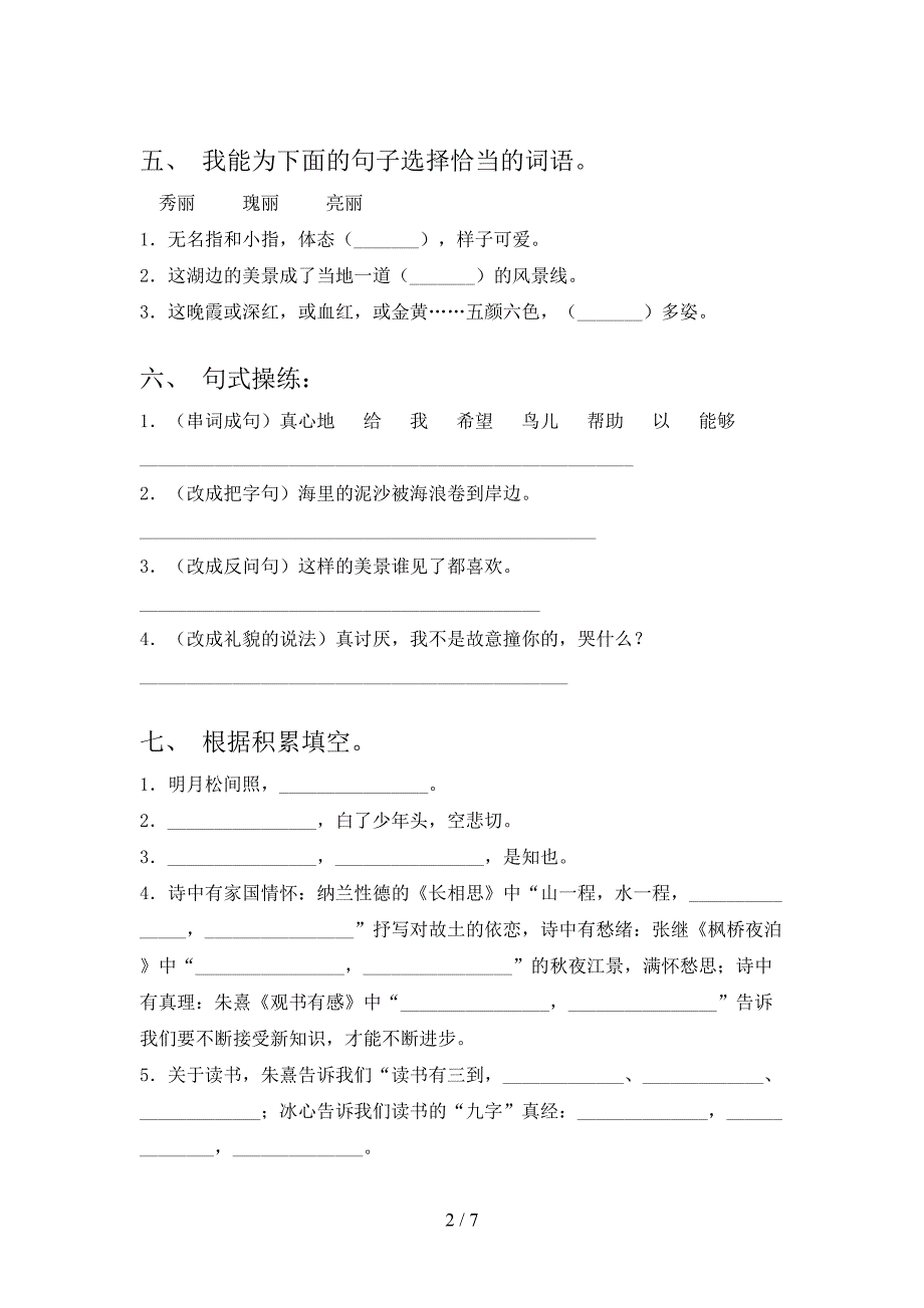 2021年五年级语文上册期中考试卷及答案【汇编】.doc_第2页