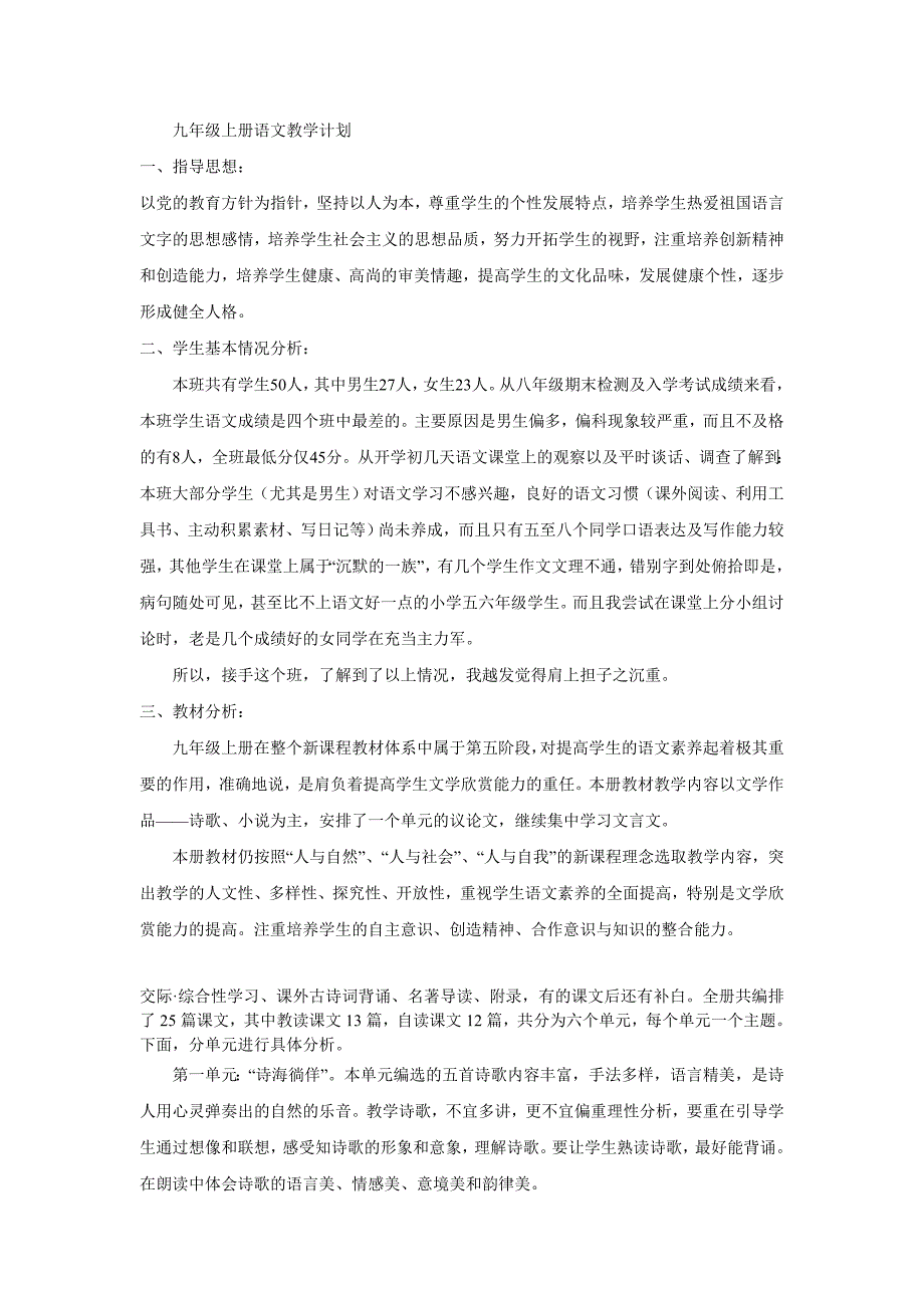 九年级上册语文教学计划_第1页