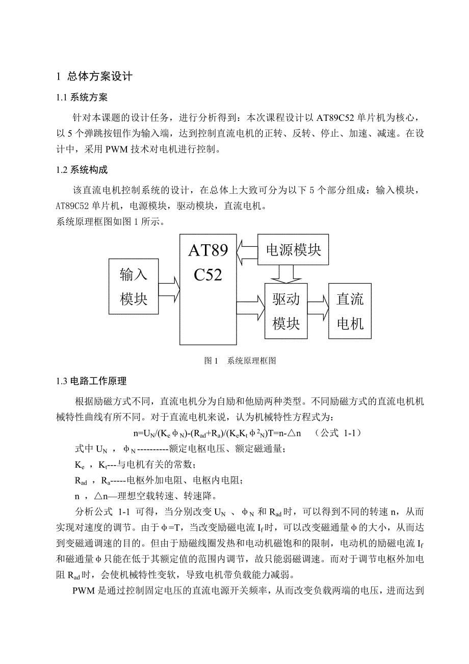 直流电机控制系统设计._第5页