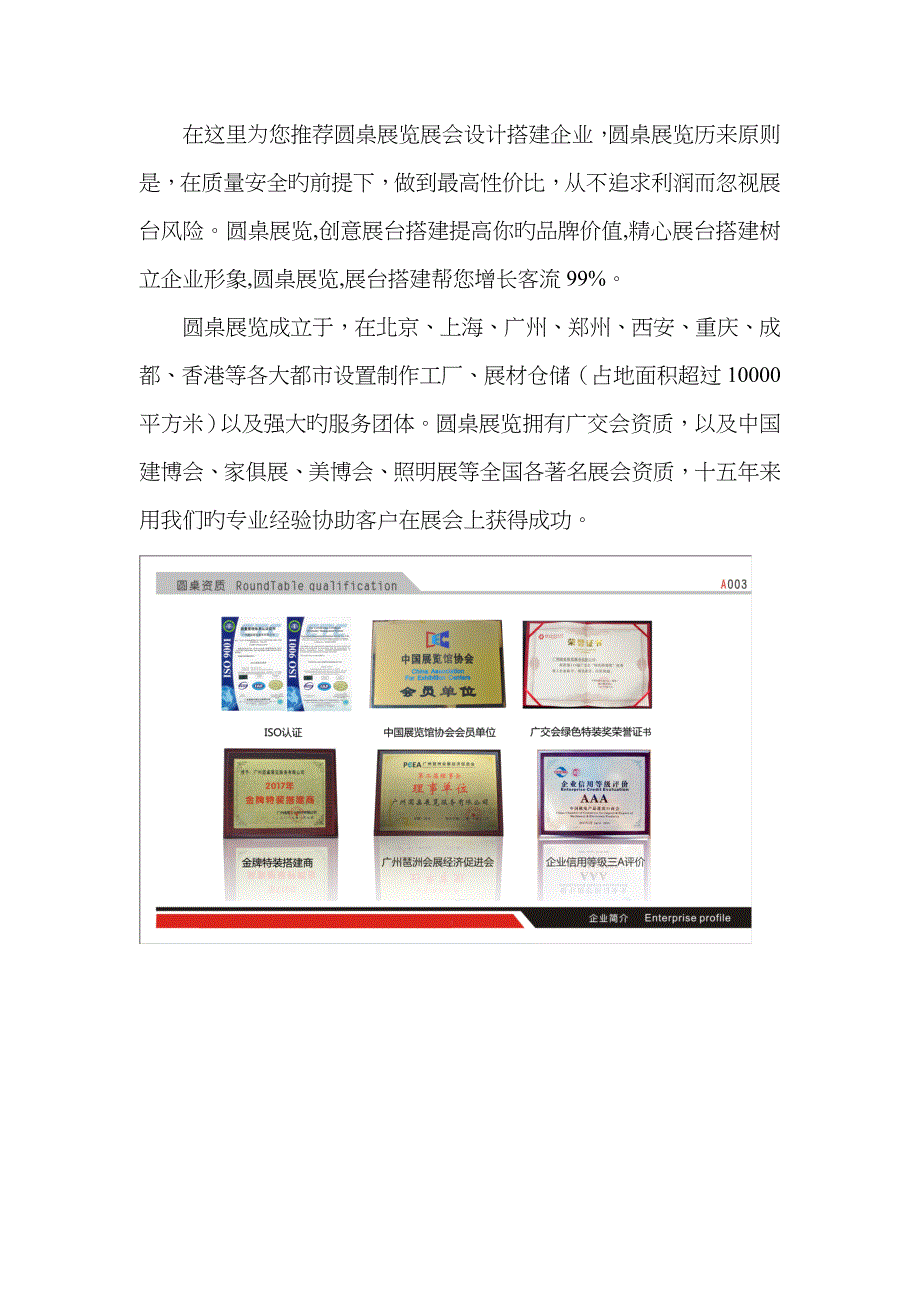 大型展览设计公司有哪些 大型展会设计公司推荐_第3页