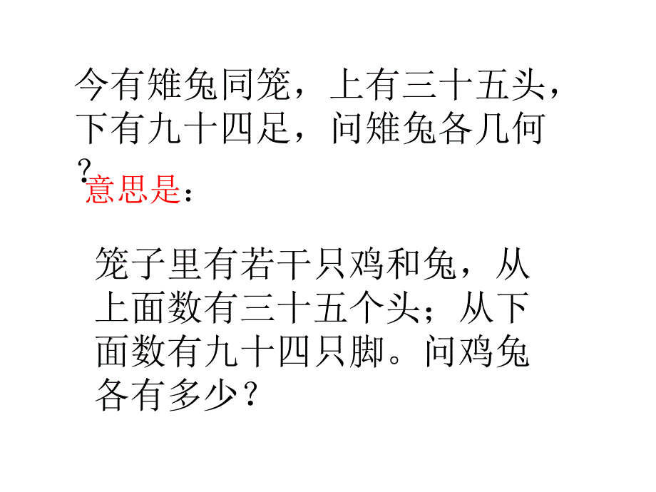 鸡兔同笼111_第2页