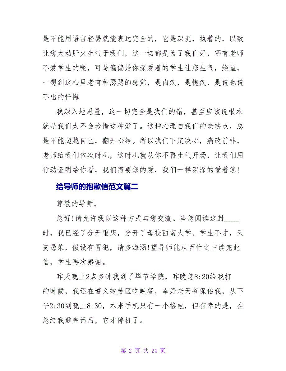 给导师的道歉信作文参考.doc_第2页