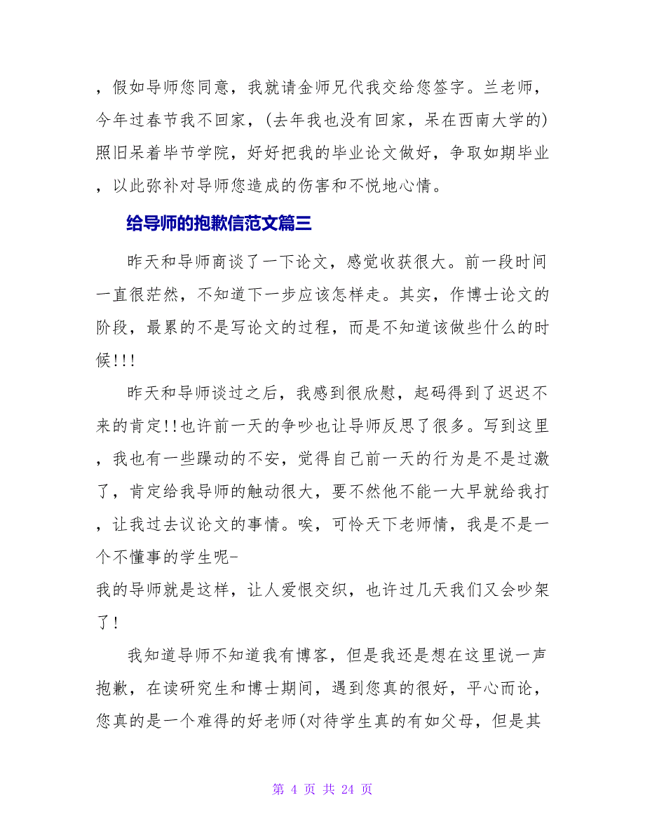 给导师的道歉信作文参考.doc_第4页