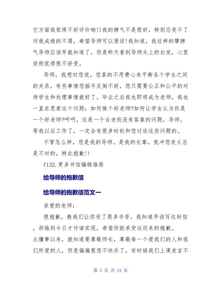 给导师的道歉信作文参考.doc_第5页