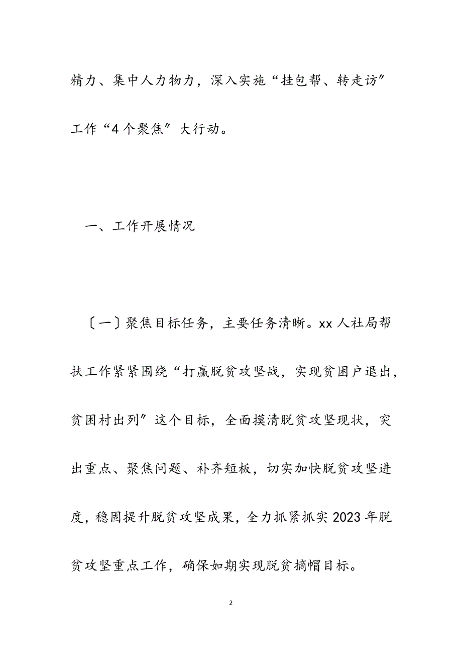 2023年县人力资源和社会保障局“挂包帮、转走访”工作总结.docx_第2页