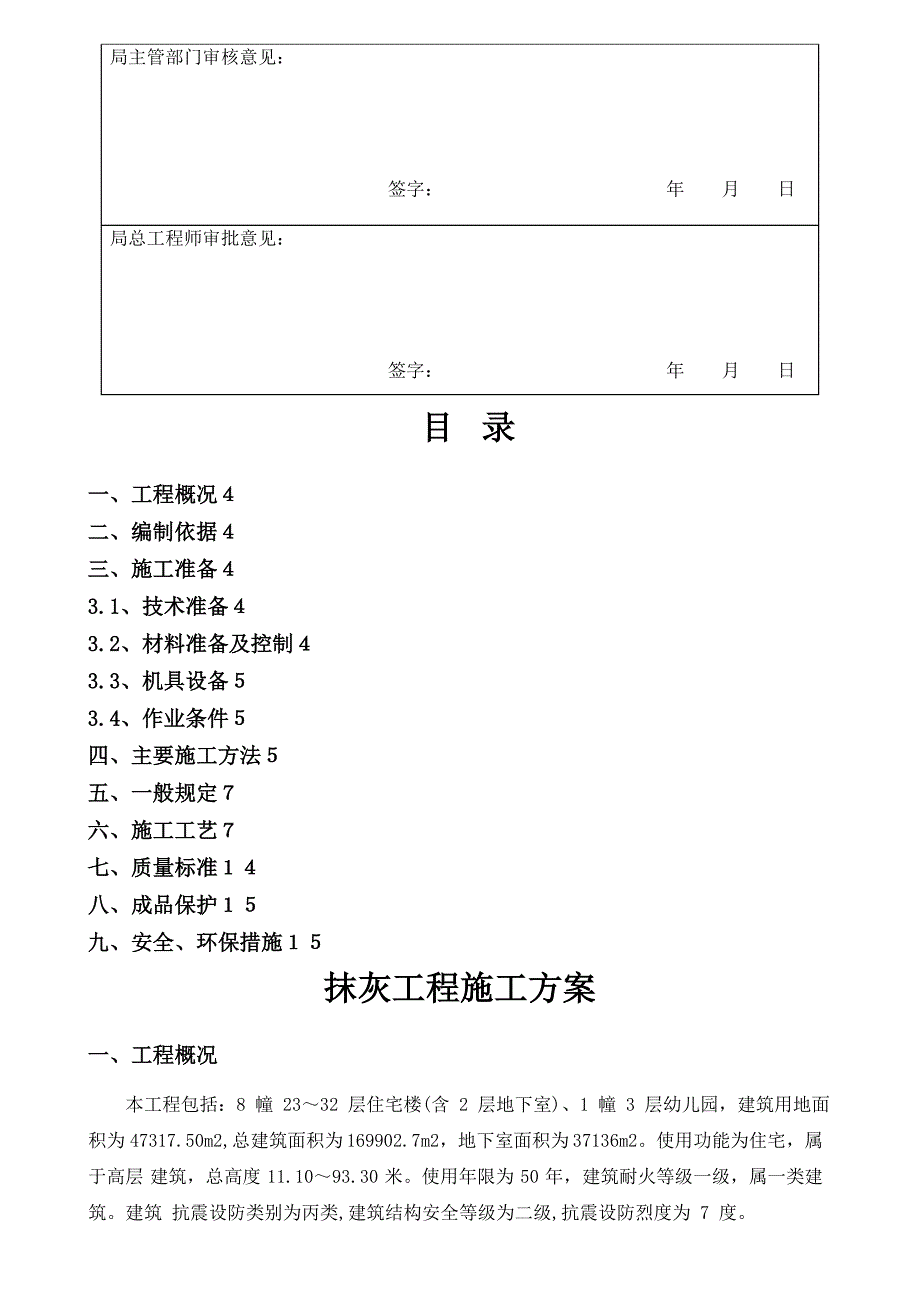 《抹灰施工方案》word版_第2页