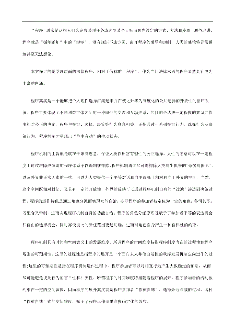 立法程序的法理分析上研究与分析_第3页