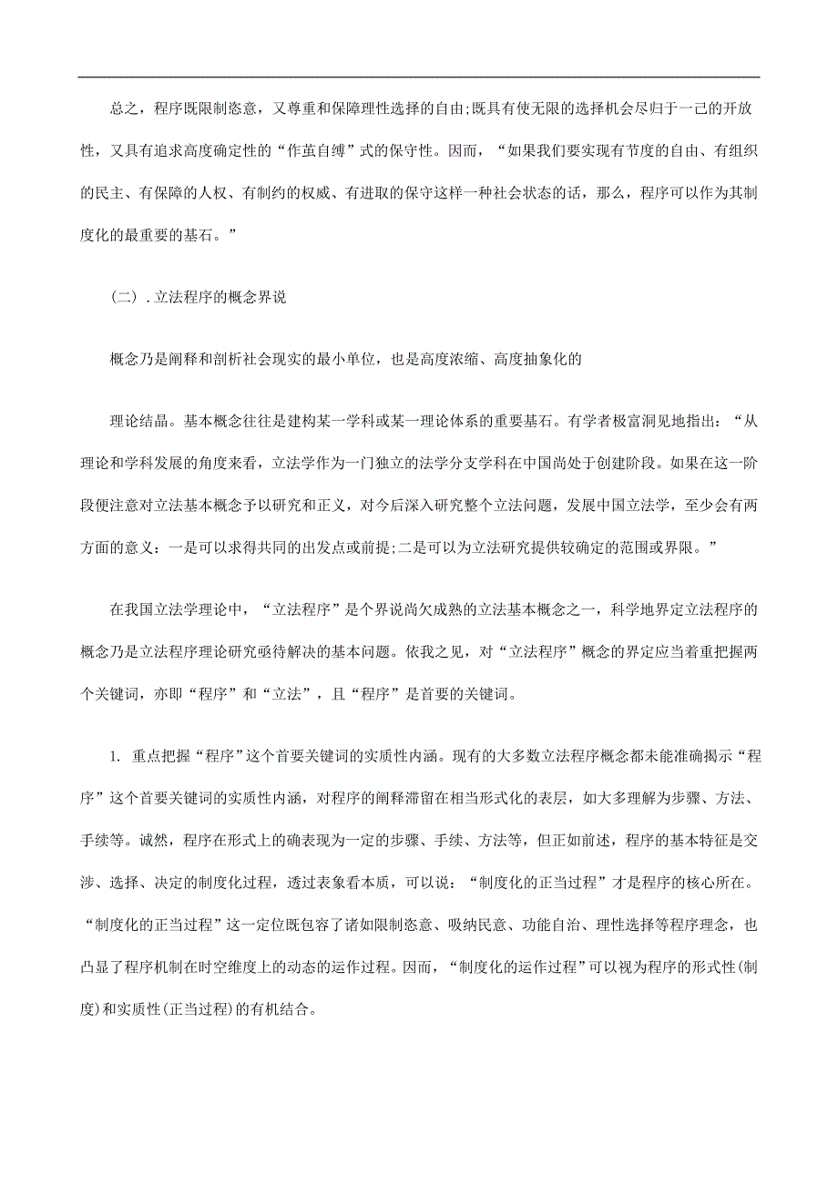 立法程序的法理分析上研究与分析_第4页