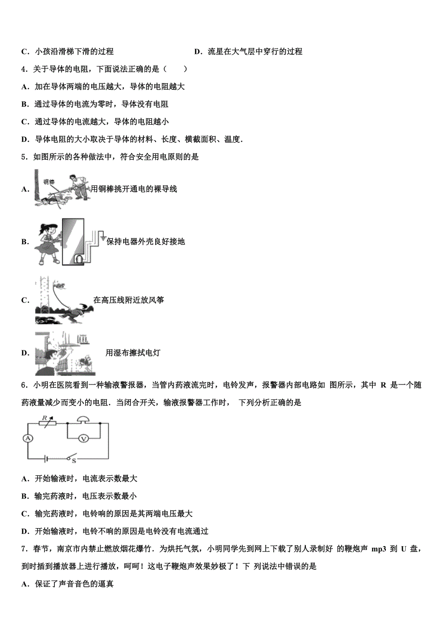 山西省乡宁县2023年中考物理模拟预测试卷含解析_第2页