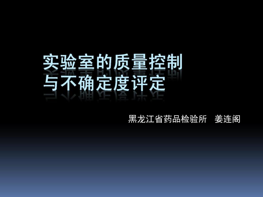 黑龙江省药品检验连阁_第1页