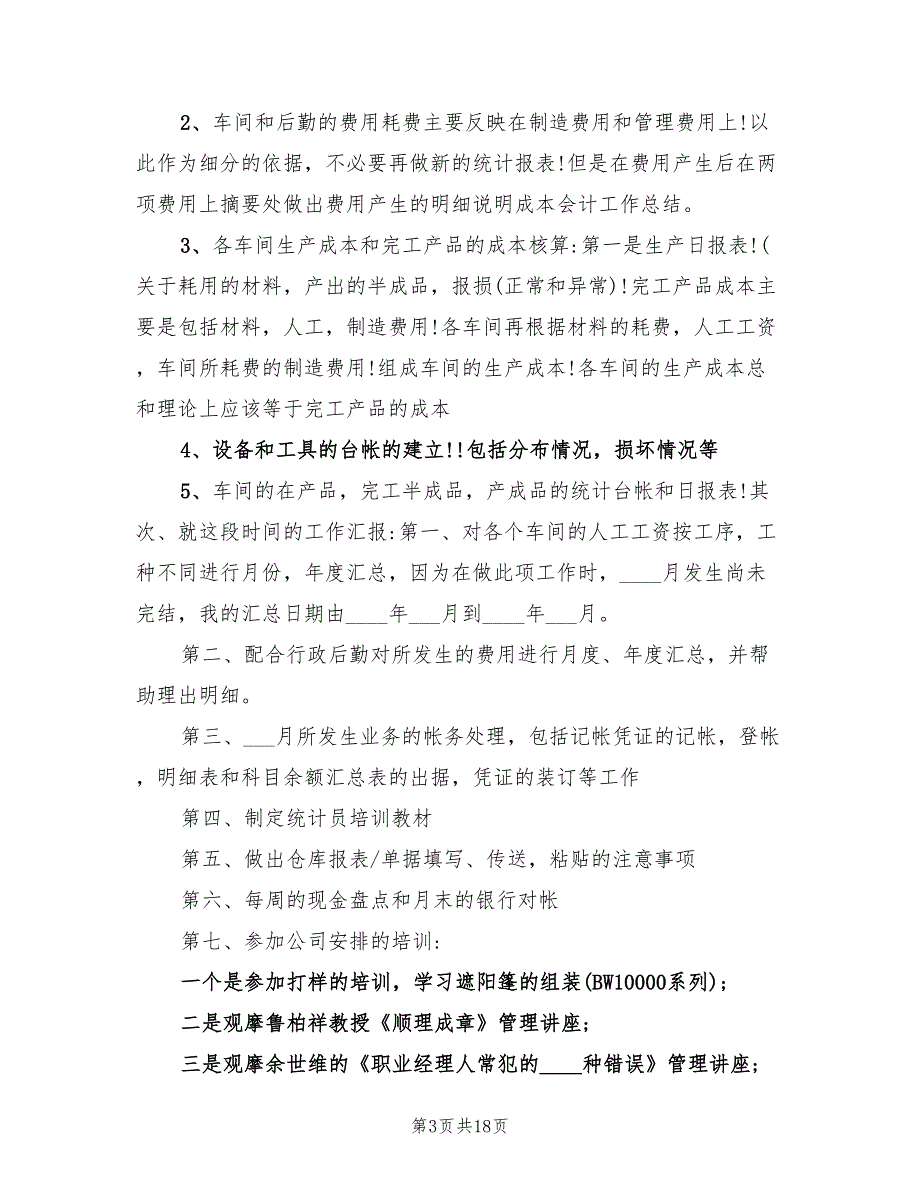 成本会计月度工作计划(9篇)_第3页