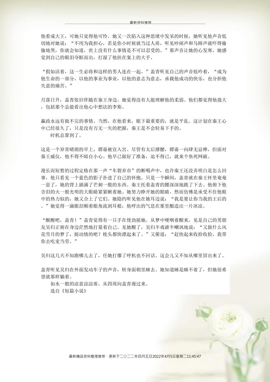 初中语文 小小说（千年演义）做一场风花雪月的梦(共2页DOC)_第2页