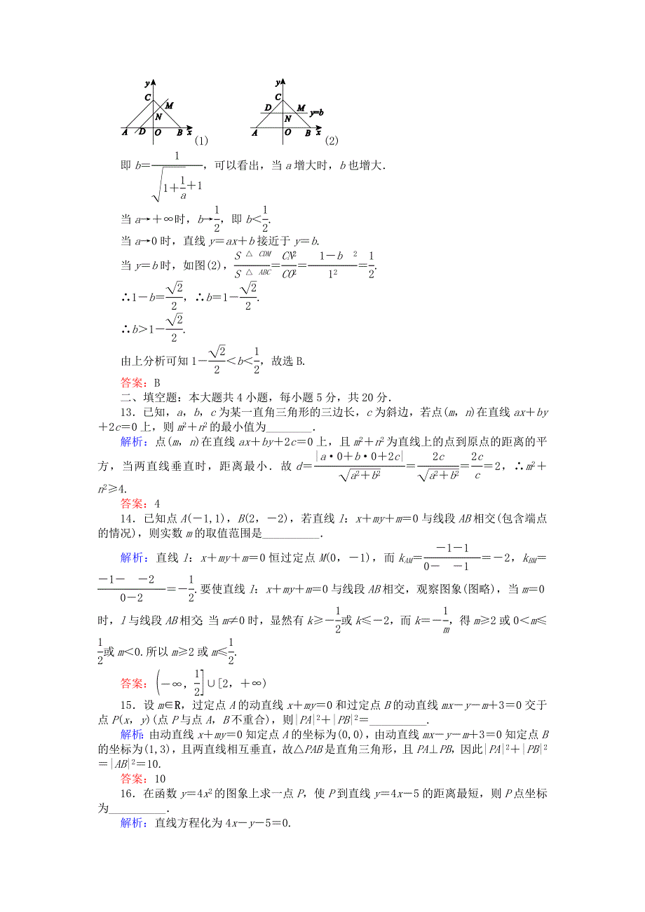 最新高中数学 第三章 直线与方程质量评估检测 人教A版必修2_第4页