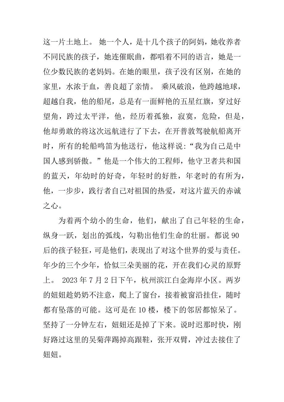 2023年感动中国演讲稿_第2页