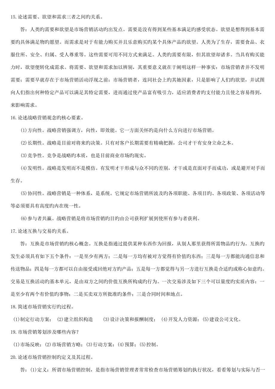 2022通信工程师中级考试终端与业务简答论述_第5页