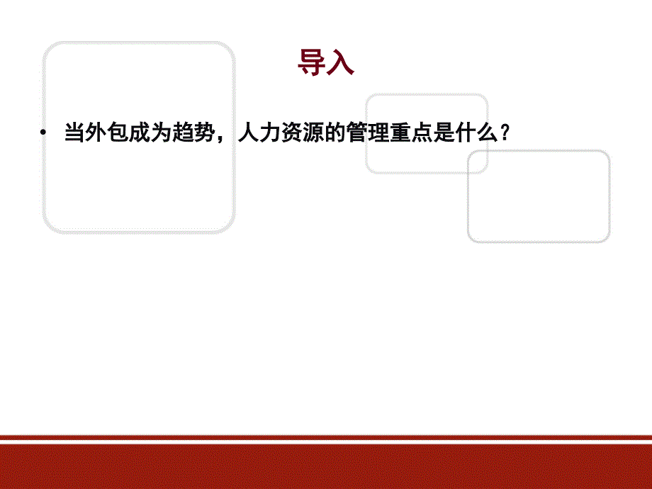 企业多元化薪酬结构和体系设计.ppt_第2页