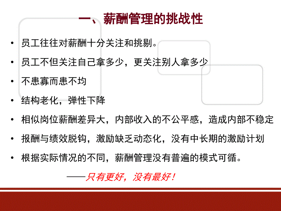 企业多元化薪酬结构和体系设计.ppt_第4页