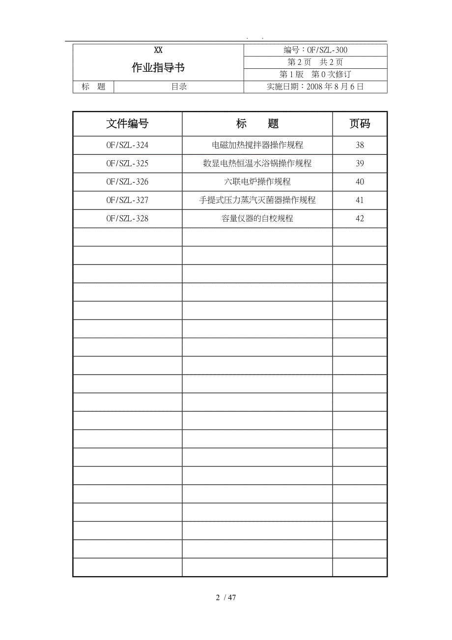 实验室仪器设备作业指导书_第2页