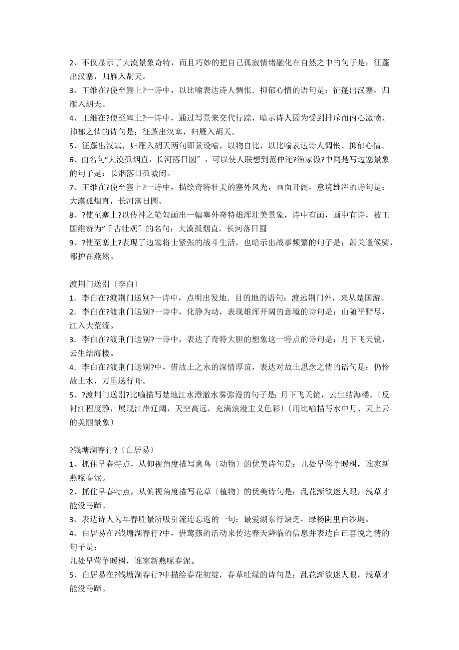 部编版八年级上《唐诗五首》理解性默写（二）_第3页