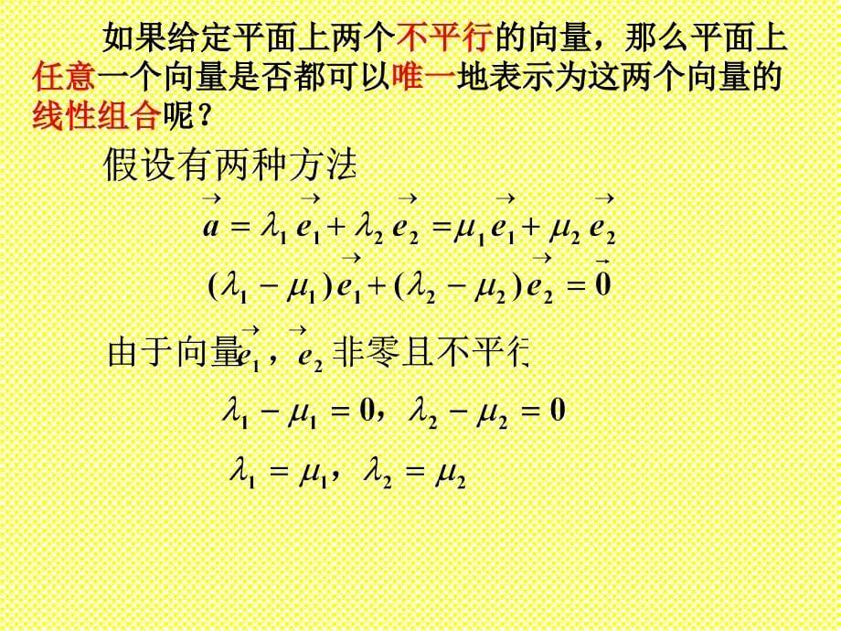 8.3平面向量的分解定理_第5页