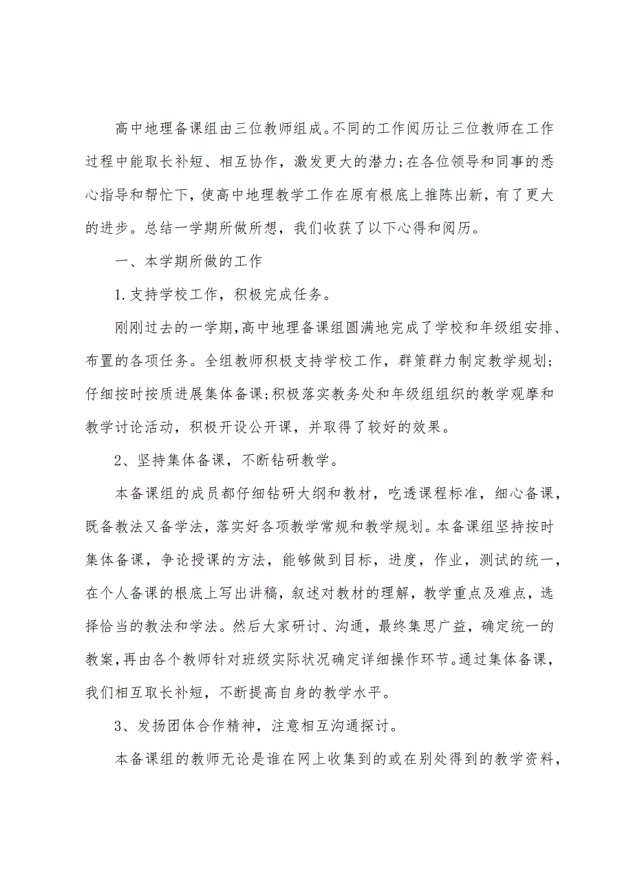 小学学期语文备课组工作总结.docx_第4页