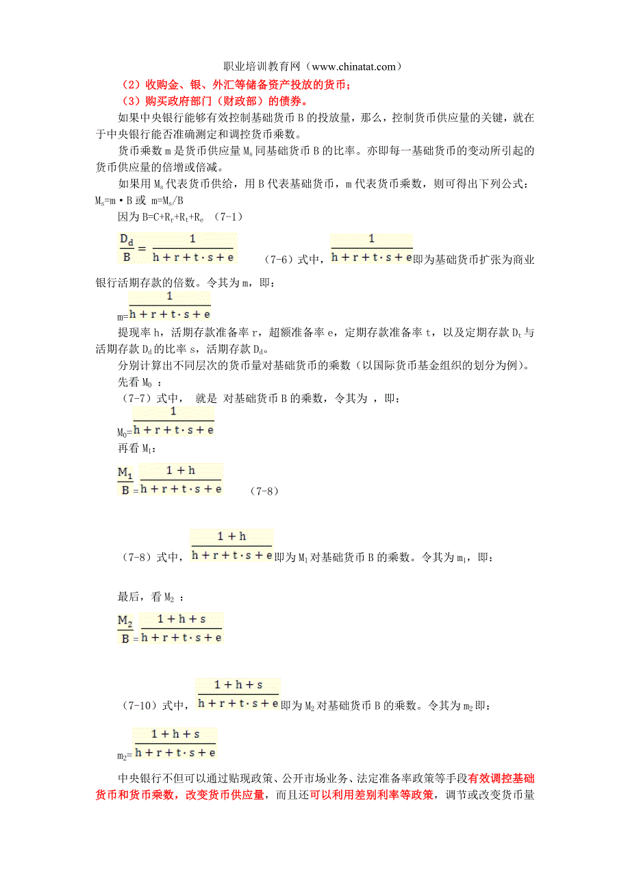 2013年中级经济师考试《金融专业》精华笔记：货币供给.doc_第2页