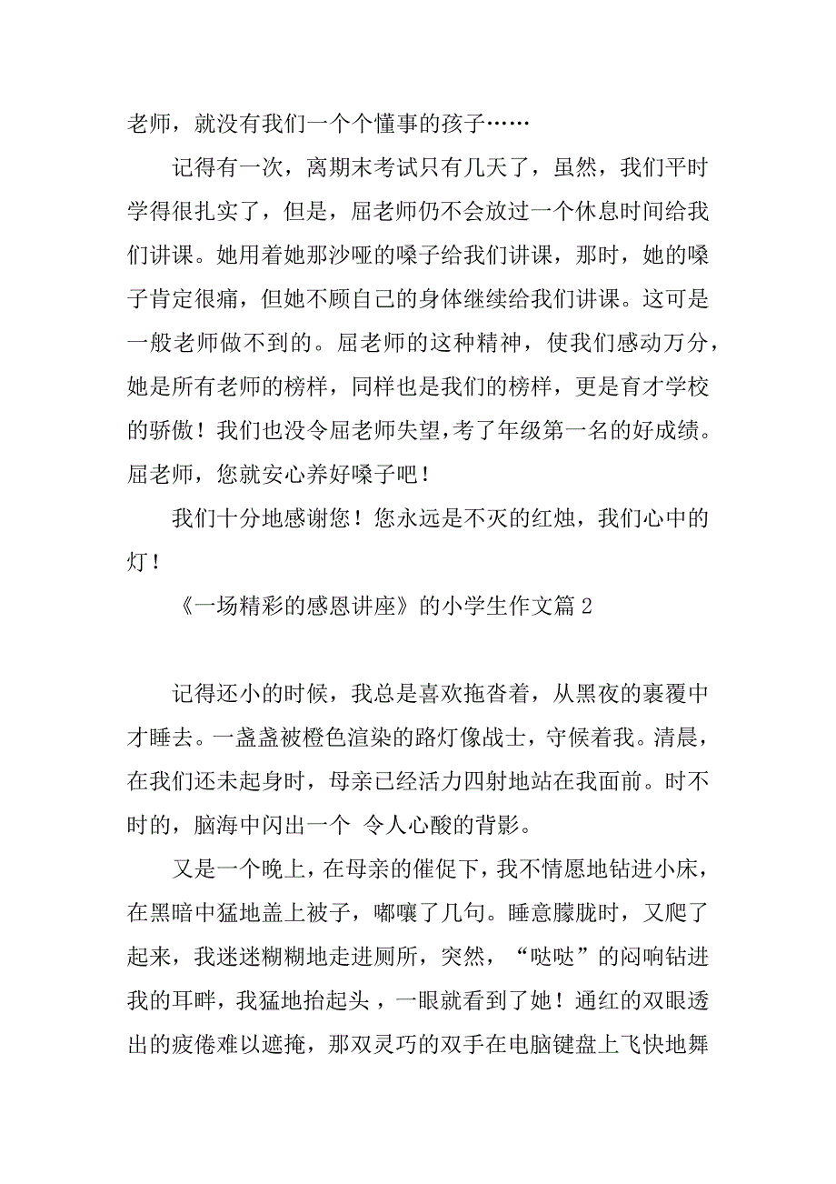 2023年《一场精彩的感恩讲座》的小学生作文_第2页