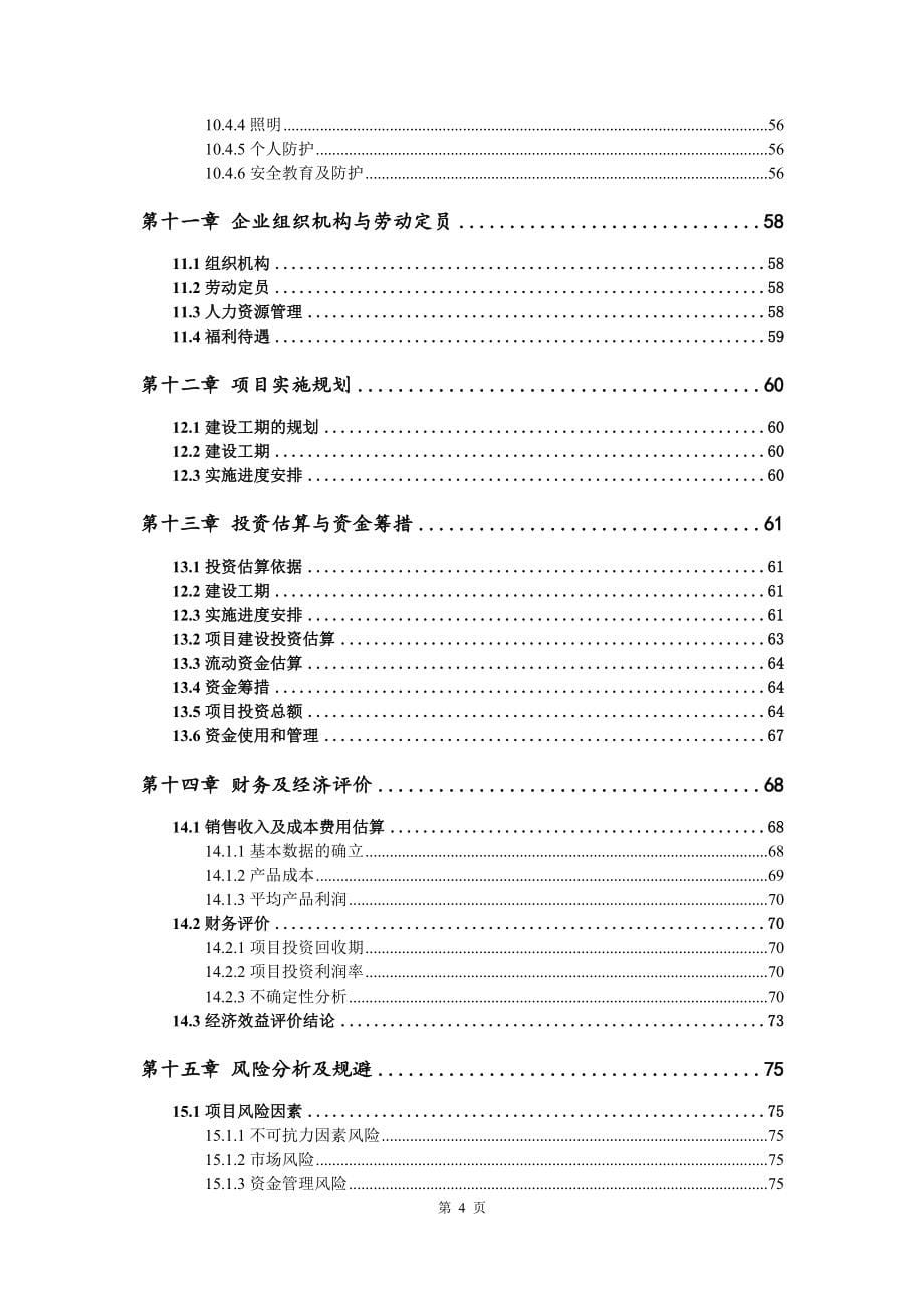 年产1000万把锁具及配套辅料项目可行性研究报告_第5页