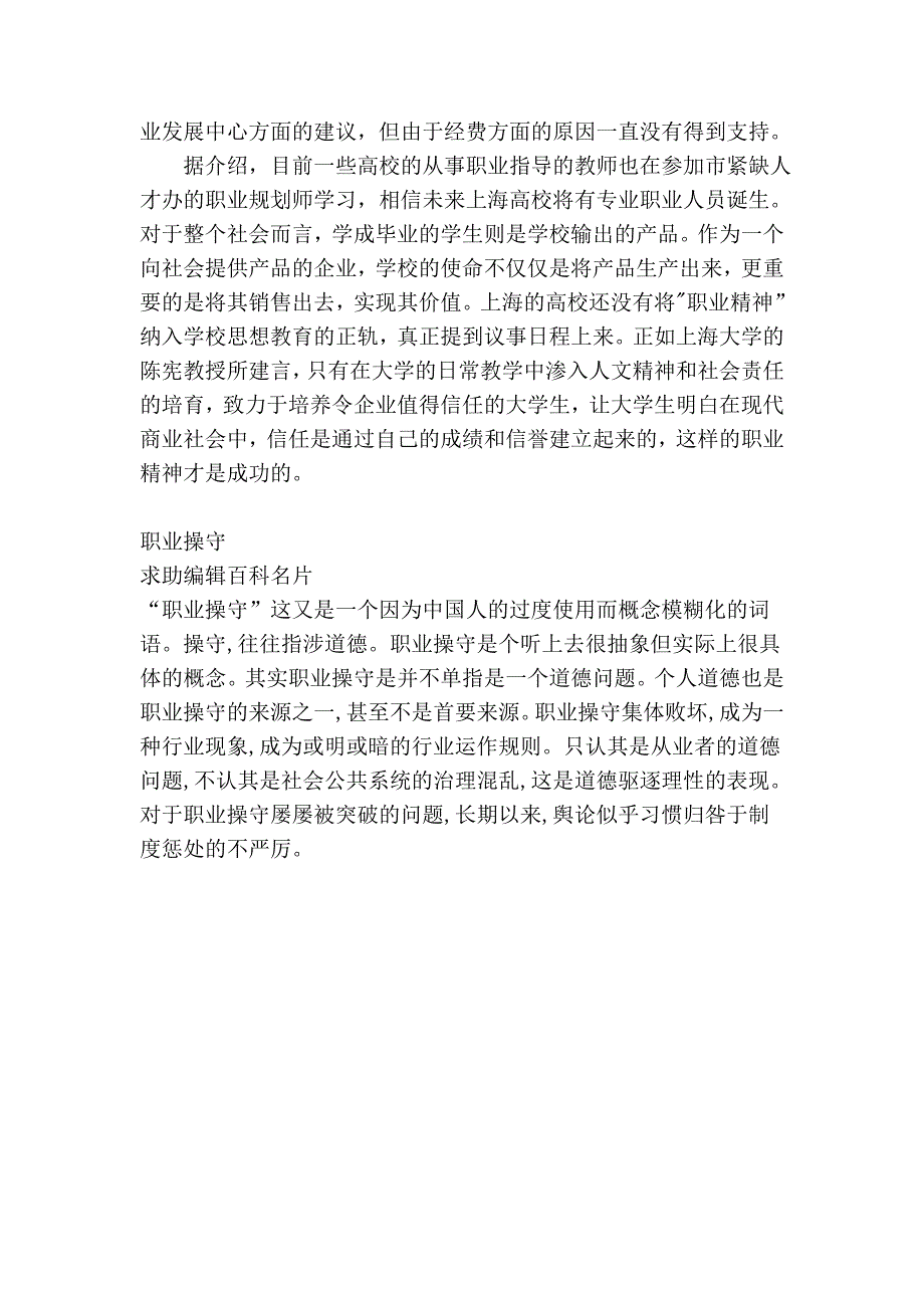 职业道德08010.doc_第3页