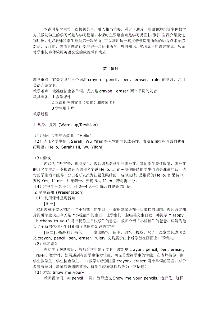 小学综合小学英语pep三年级上册第一单元Hello教案_第3页