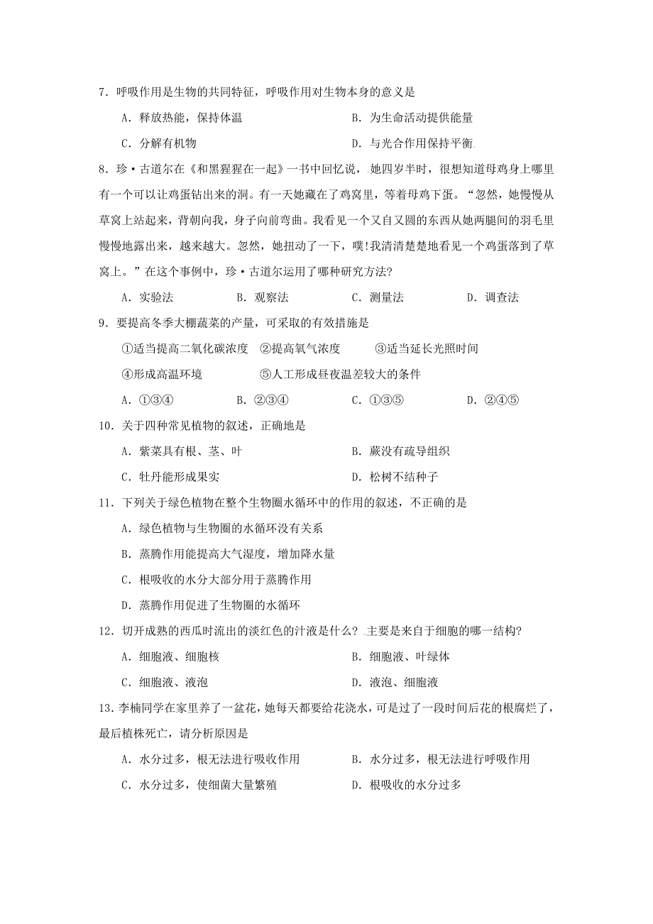 精选类山东省济宁市泗水县202x学七年级生物上学期期中试题济南版_第2页