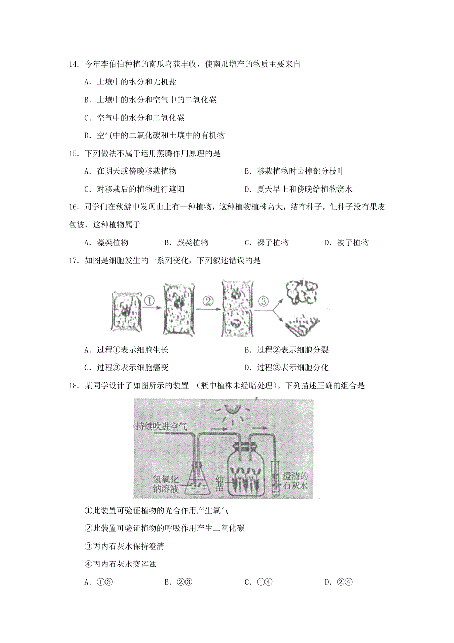 精选类山东省济宁市泗水县202x学七年级生物上学期期中试题济南版_第3页