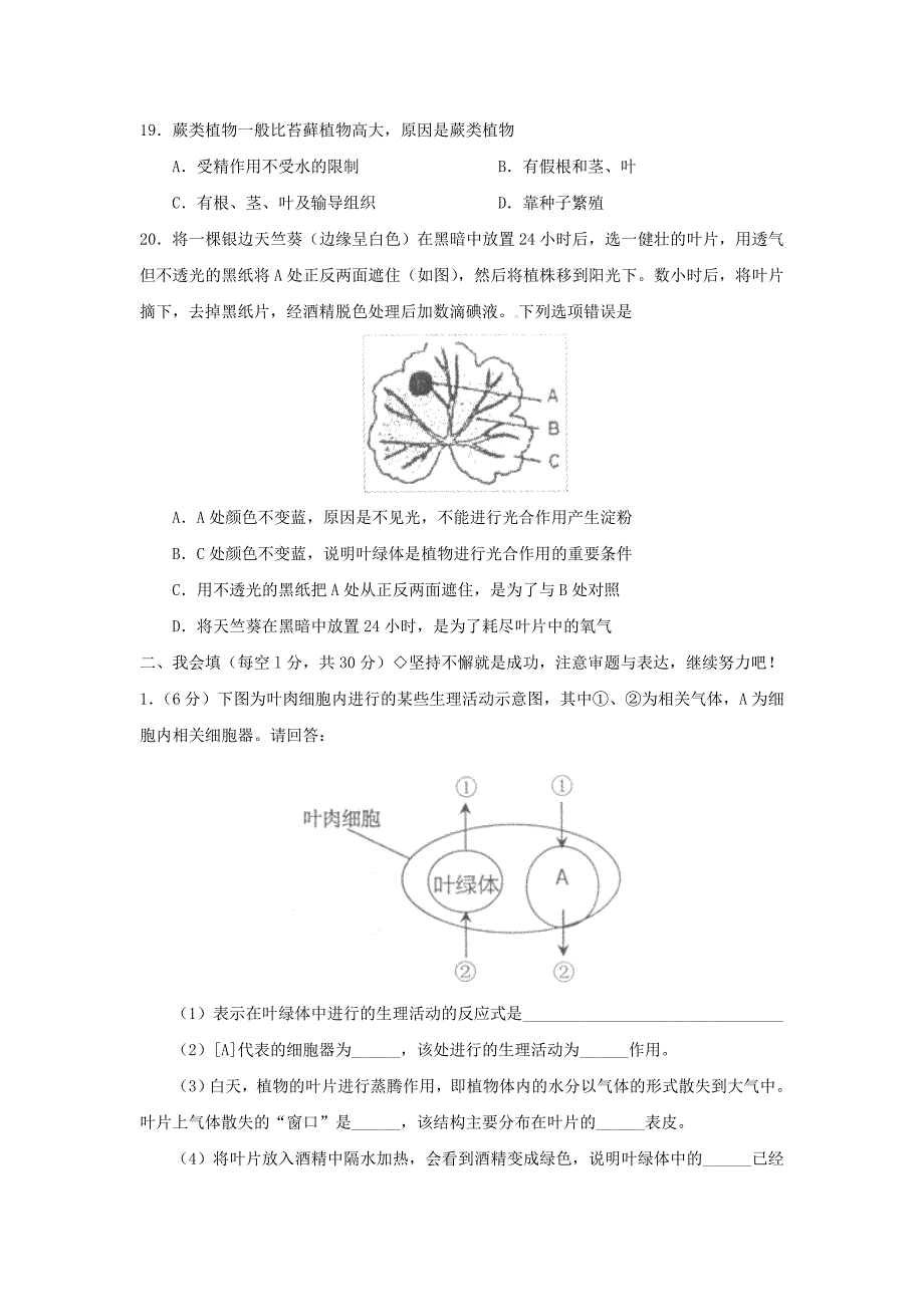 精选类山东省济宁市泗水县202x学七年级生物上学期期中试题济南版_第4页