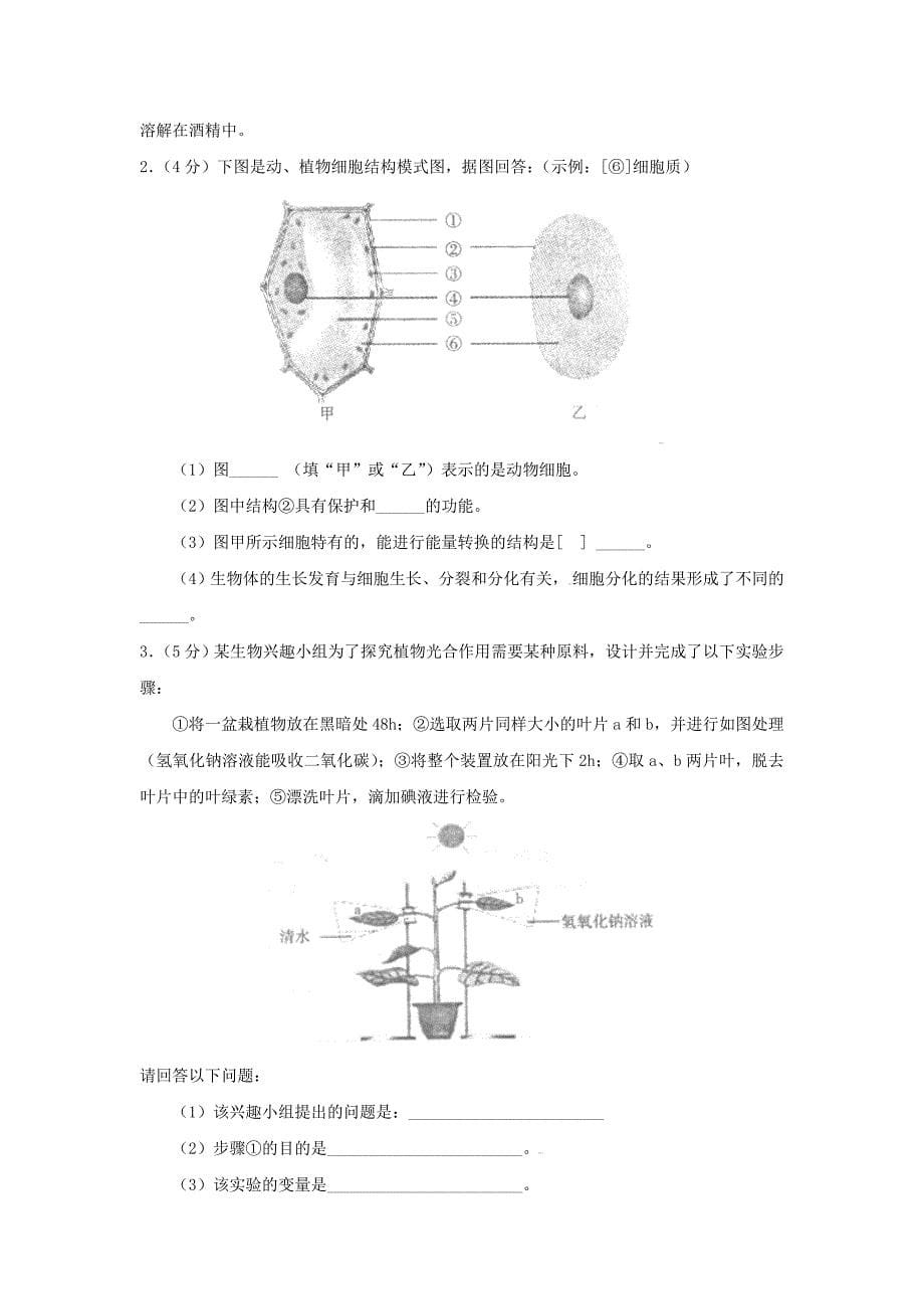 精选类山东省济宁市泗水县202x学七年级生物上学期期中试题济南版_第5页