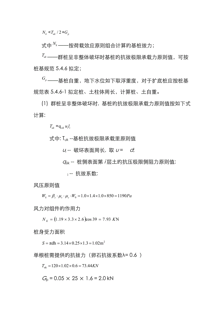 桩基抗拔计算书_第3页