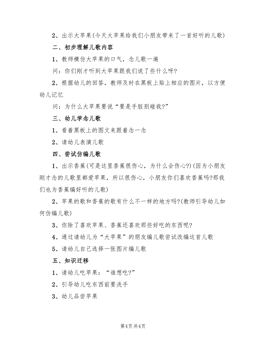 探讨语言活动方案模板（二篇）_第4页