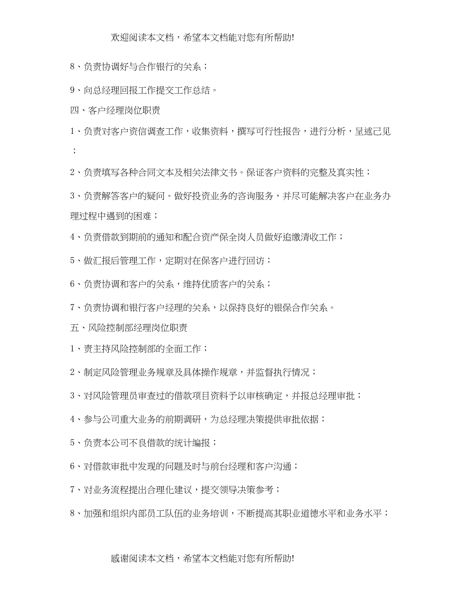 2022年投资公司部门岗位职责_第3页