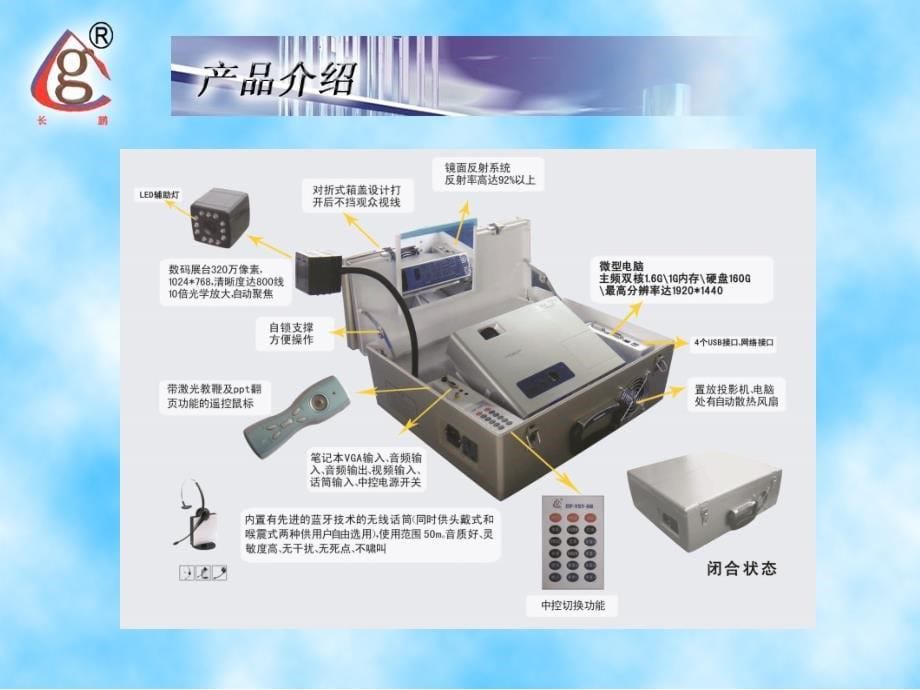 拎着走的多媒体教室_第5页