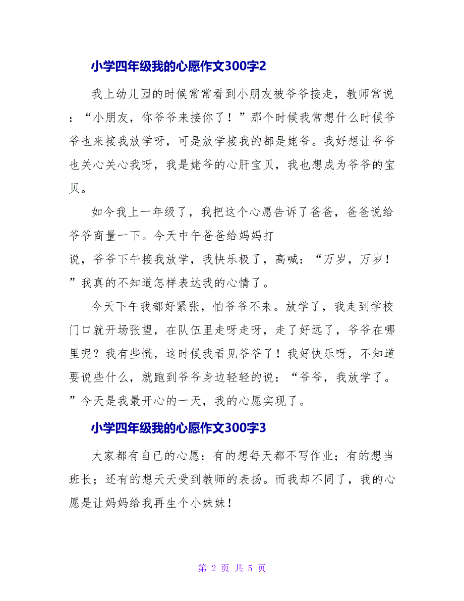 小学四年级我的心愿作文300字.doc_第2页