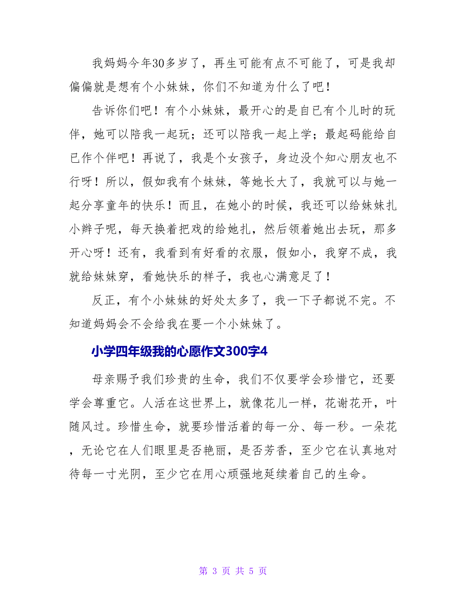 小学四年级我的心愿作文300字.doc_第3页