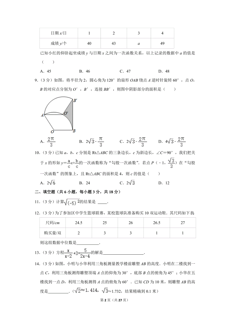 2021年湖北省武汉市汉阳区九年级五月调考数学试卷（二）.doc_第2页