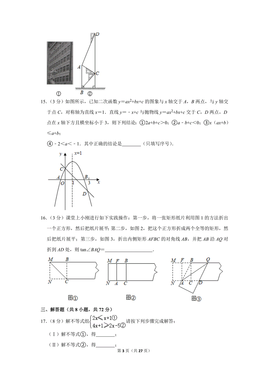 2021年湖北省武汉市汉阳区九年级五月调考数学试卷（二）.doc_第3页