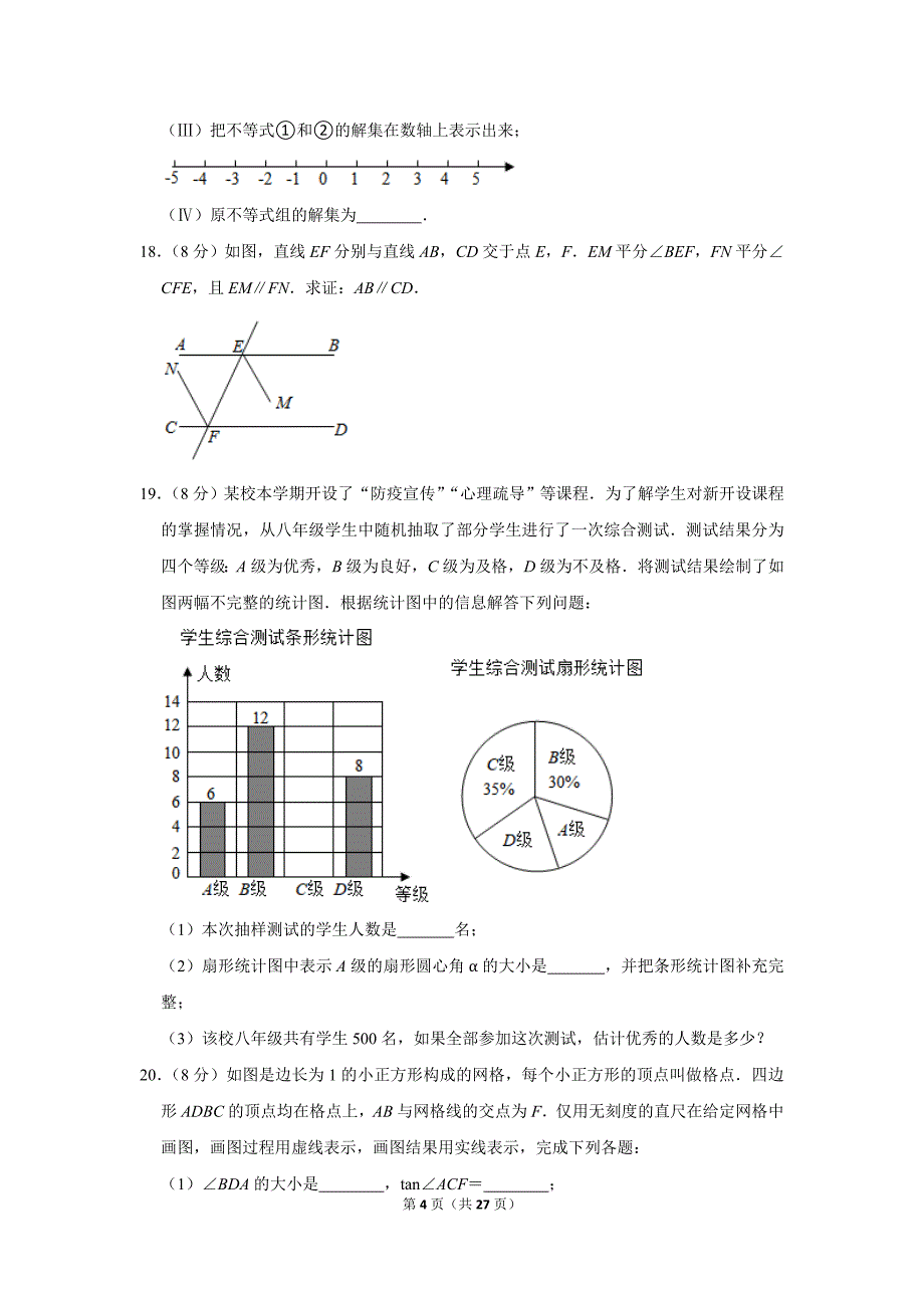 2021年湖北省武汉市汉阳区九年级五月调考数学试卷（二）.doc_第4页