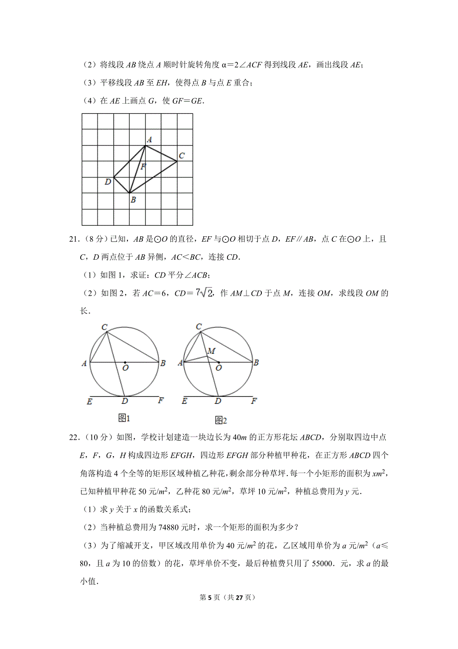 2021年湖北省武汉市汉阳区九年级五月调考数学试卷（二）.doc_第5页