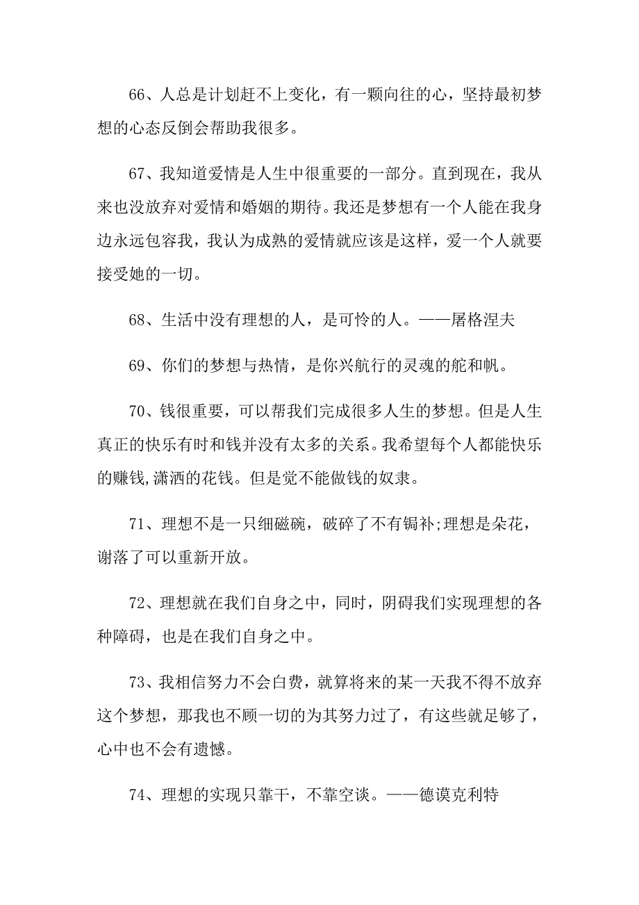 150句关于梦想的励志名言_第3页