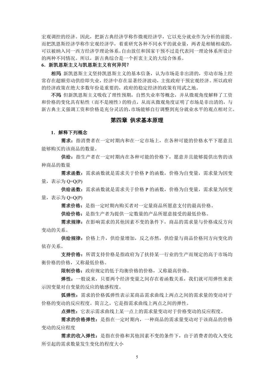 经济学导论课后习题答案_第5页