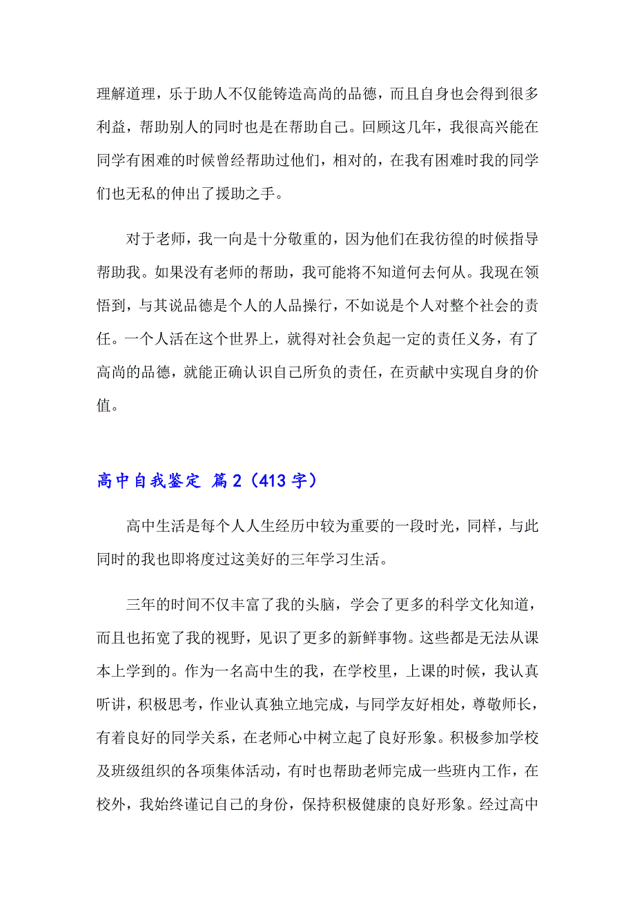 关于高中自我鉴定汇总8篇_第2页